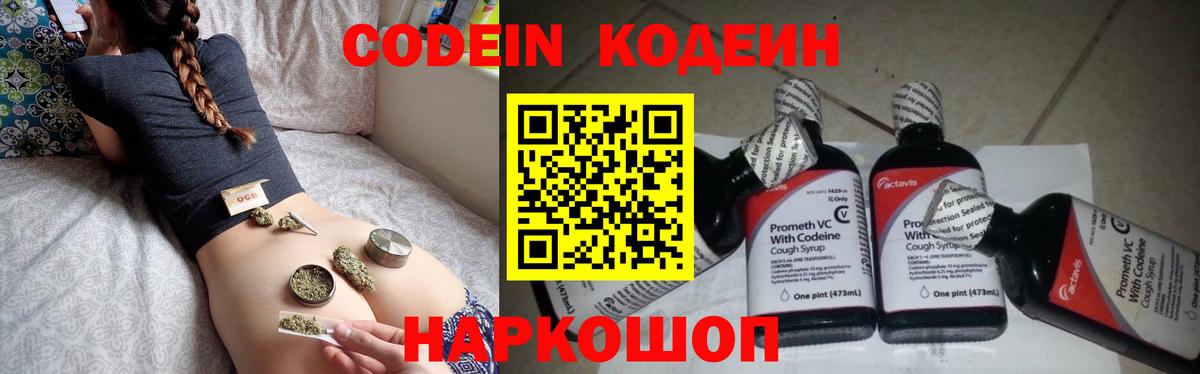 Codein напиток Lean (лин)  Вход с VPN  Коркино 