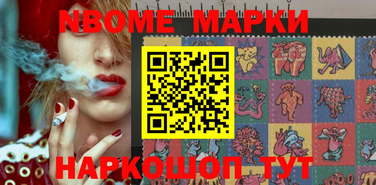 Марки NBOMe 1500мкг  Вход с VPN  Коркино 